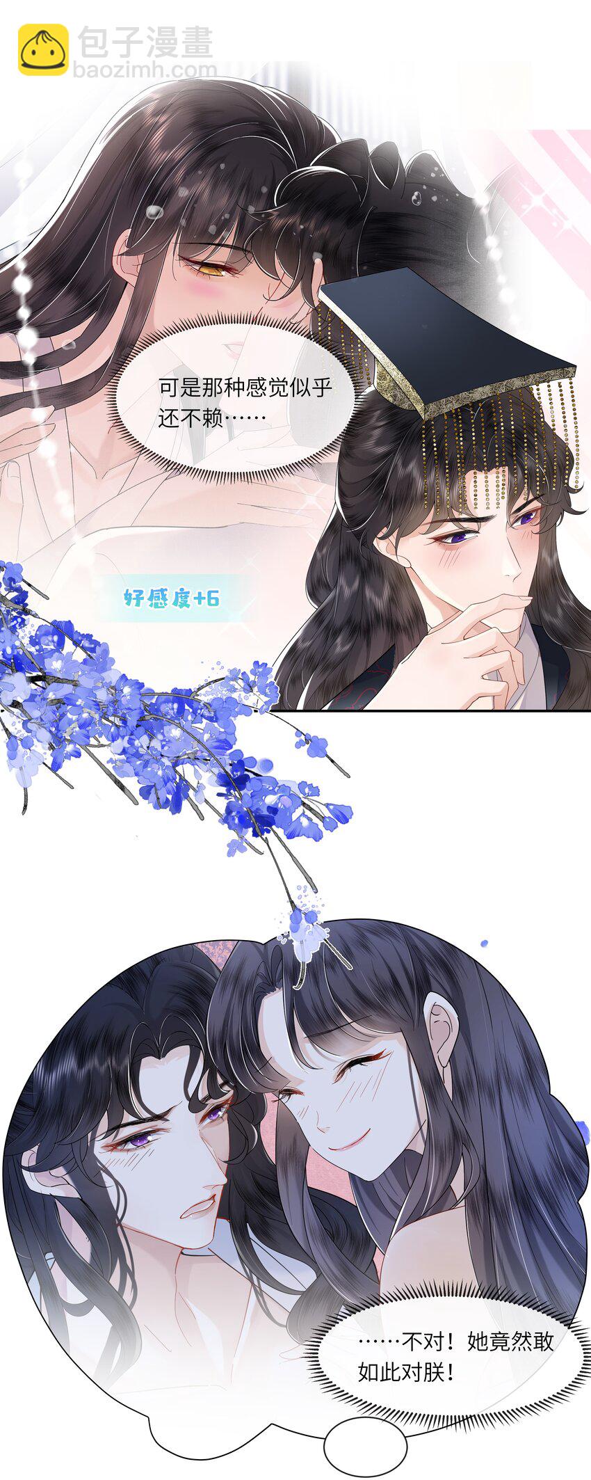 《娘娘她每天读档重来盼失宠》05 今日份气哭皇帝 第10页
