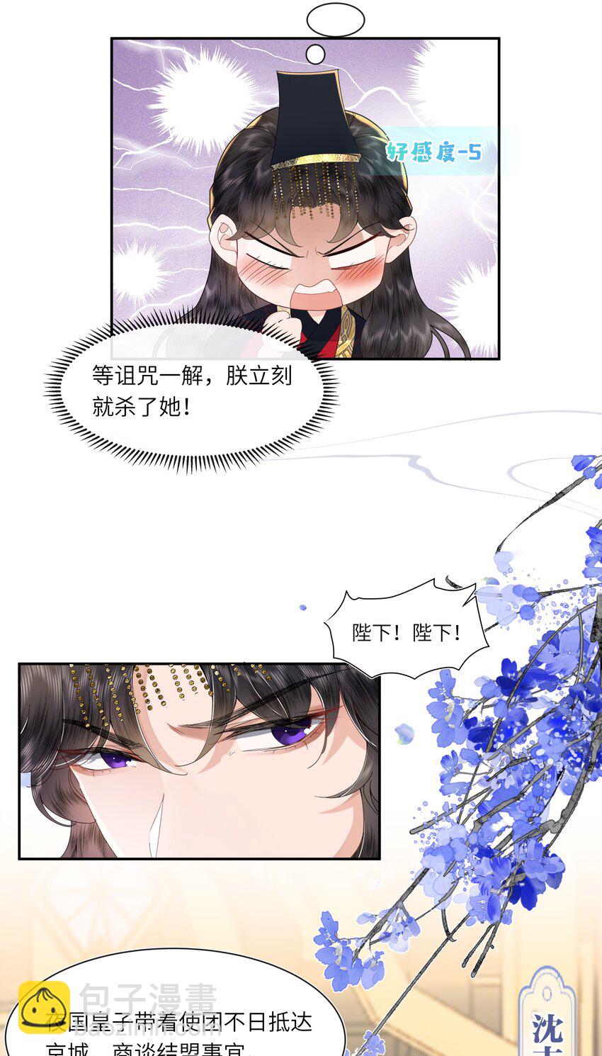 《娘娘她每天读档重来盼失宠》05 今日份气哭皇帝 第11页