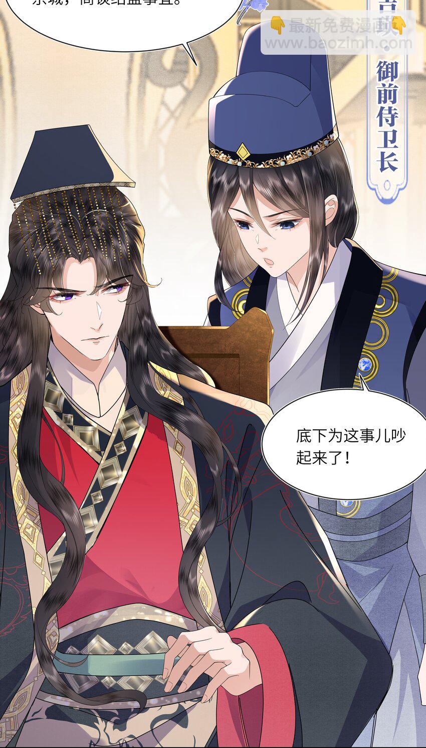 《娘娘她每天读档重来盼失宠》05 今日份气哭皇帝 第12页