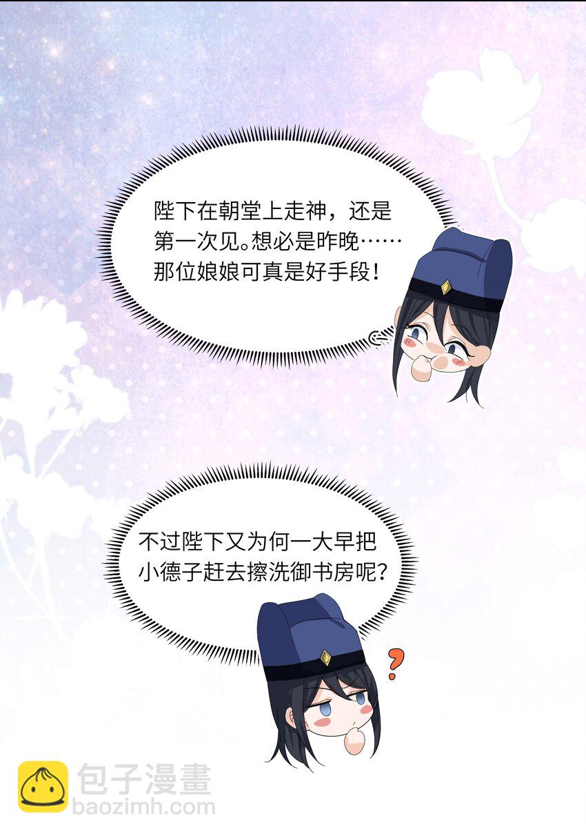 《娘娘她每天读档重来盼失宠》05 今日份气哭皇帝 第13页