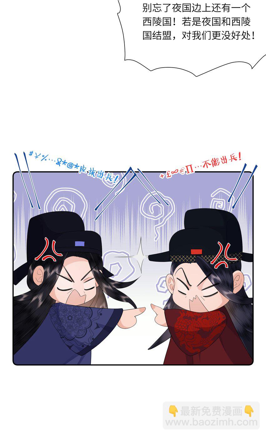 《娘娘她每天读档重来盼失宠》05 今日份气哭皇帝 第18页