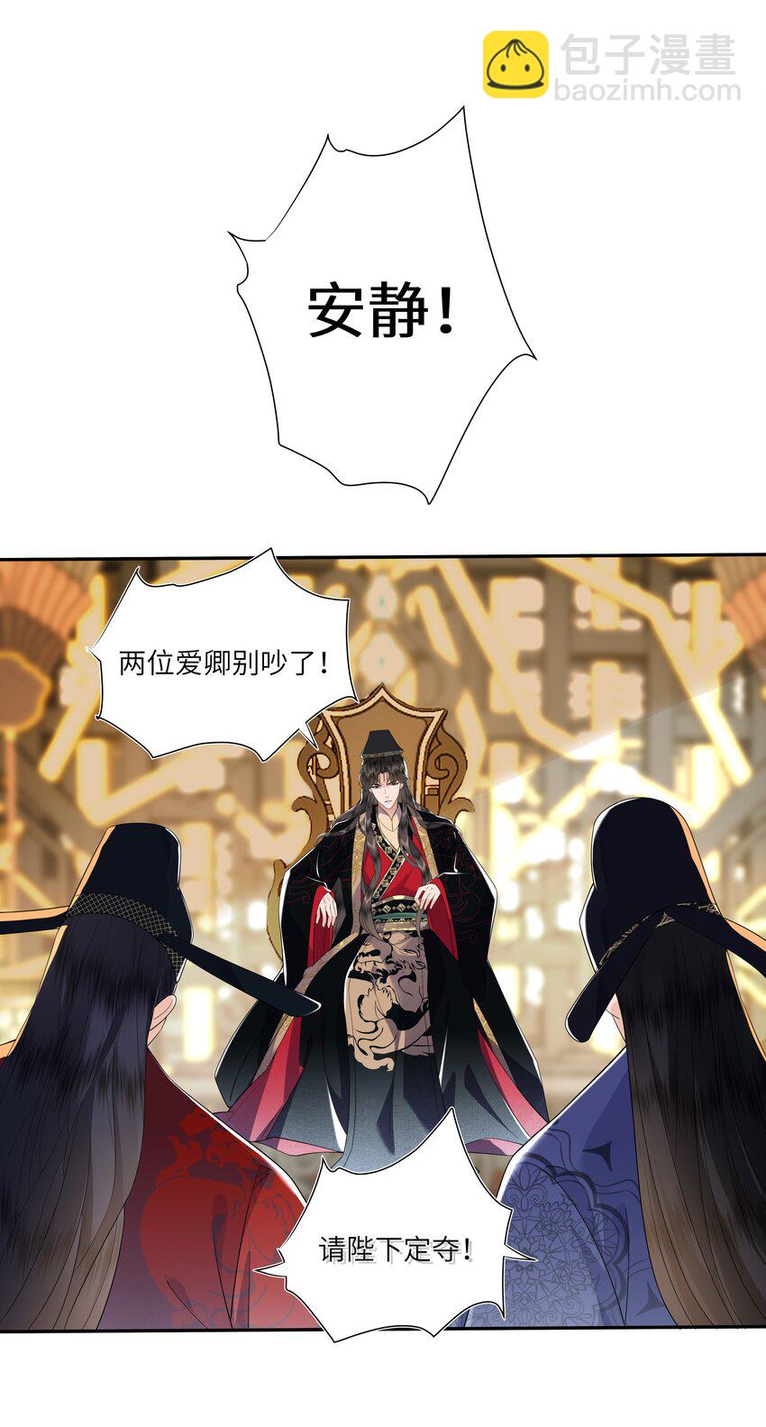 《娘娘她每天读档重来盼失宠》05 今日份气哭皇帝 第19页