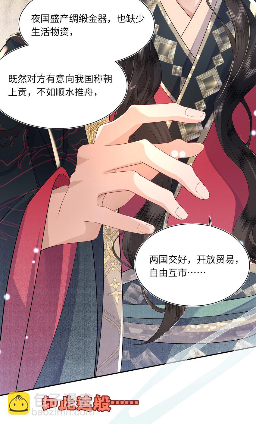 《娘娘她每天读档重来盼失宠》05 今日份气哭皇帝 第21页