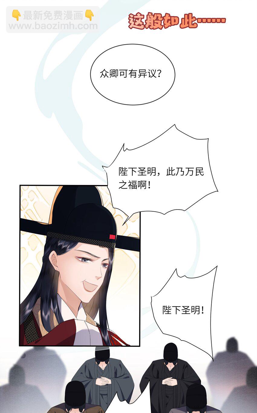 《娘娘她每天读档重来盼失宠》05 今日份气哭皇帝 第22页