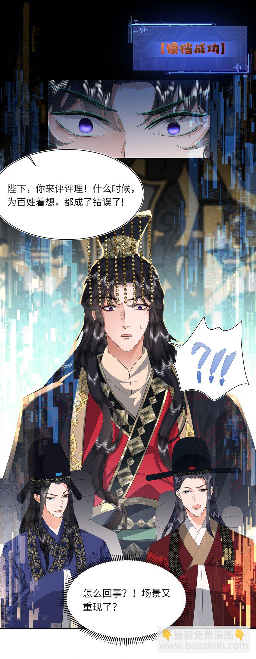 《娘娘她每天读档重来盼失宠》05 今日份气哭皇帝 第25页