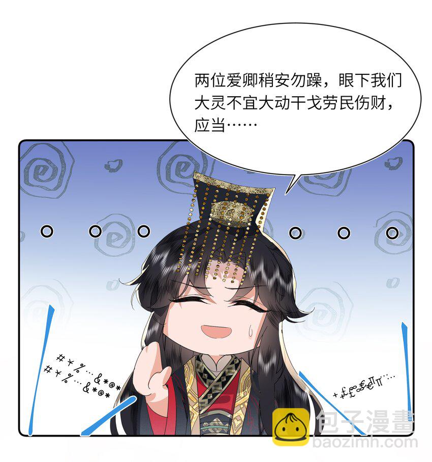 《娘娘她每天读档重来盼失宠》05 今日份气哭皇帝 第26页