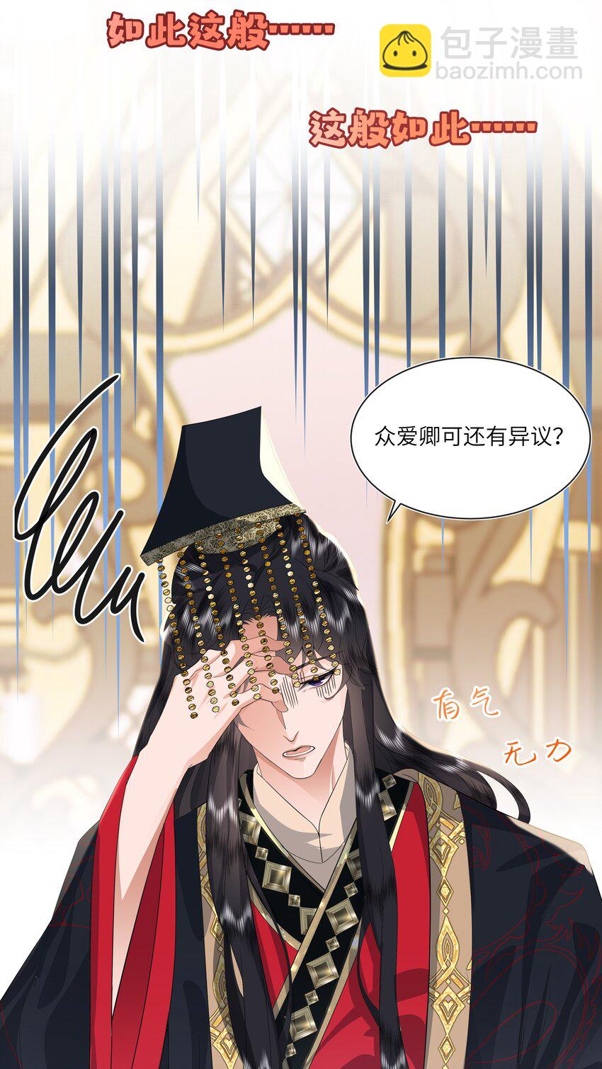 《娘娘她每天读档重来盼失宠》05 今日份气哭皇帝 第27页
