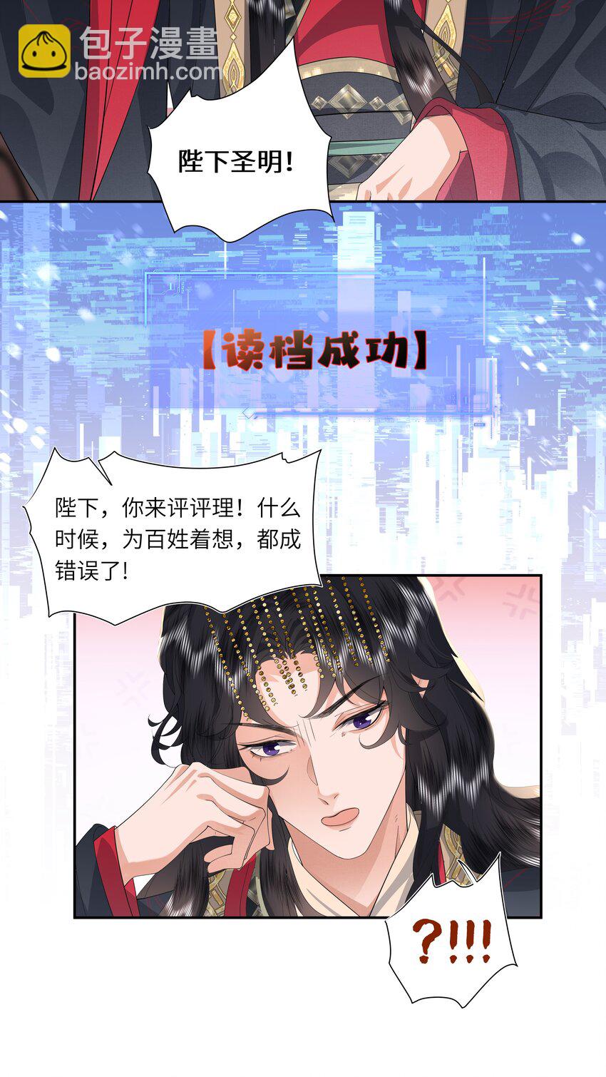 《娘娘她每天读档重来盼失宠》05 今日份气哭皇帝 第28页