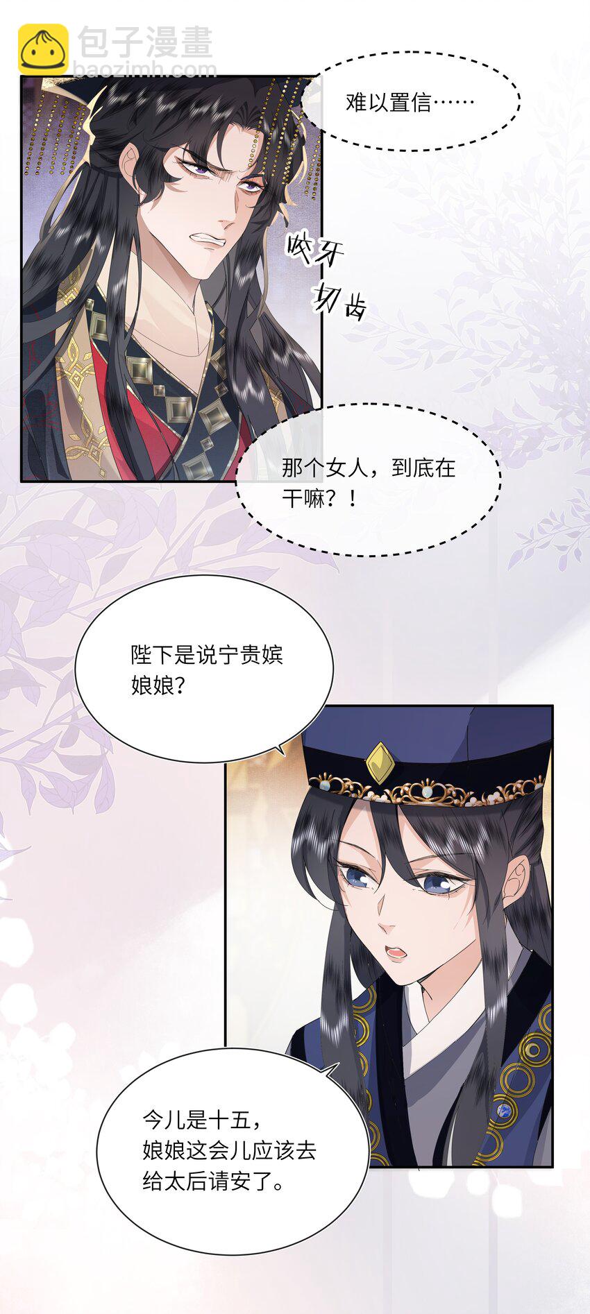 《娘娘她每天读档重来盼失宠》05 今日份气哭皇帝 第29页