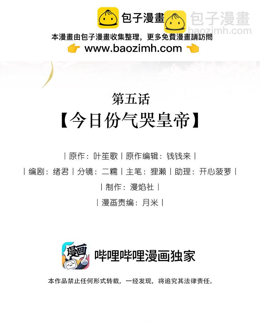 《娘娘她每天读档重来盼失宠》05 今日份气哭皇帝 第2页