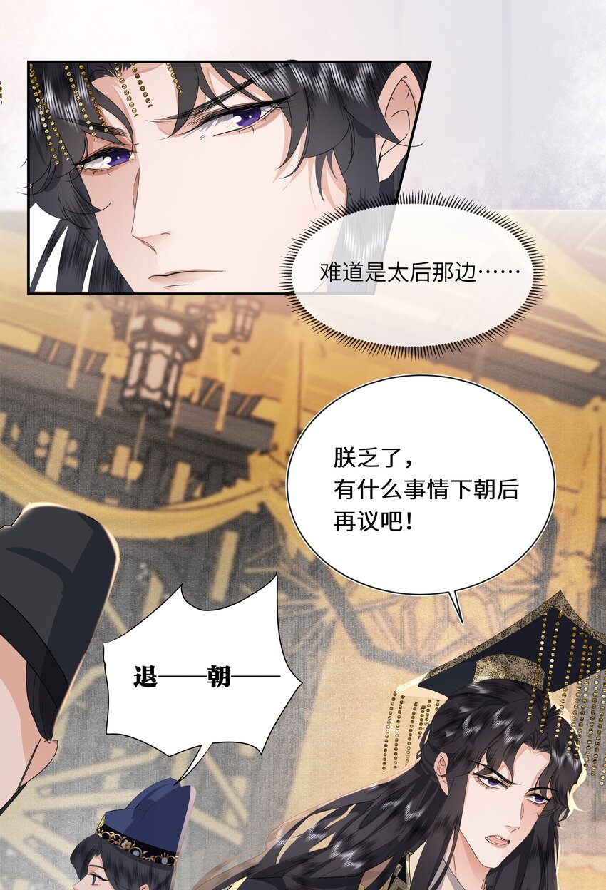 《娘娘她每天读档重来盼失宠》05 今日份气哭皇帝 第30页