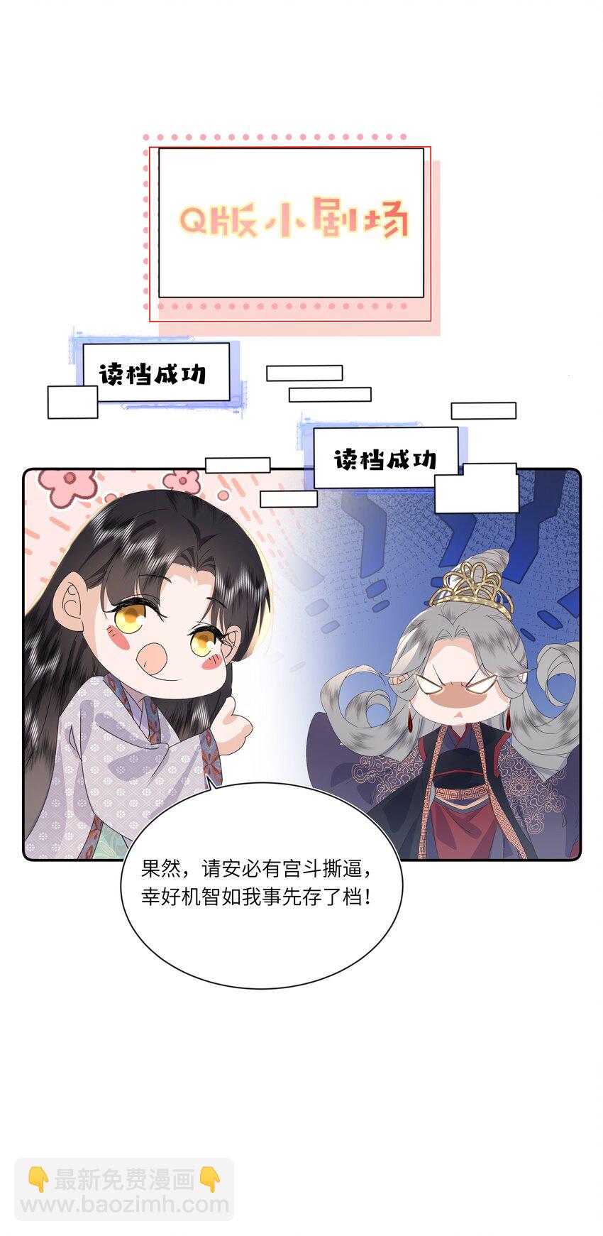 《娘娘她每天读档重来盼失宠》05 今日份气哭皇帝 第32页