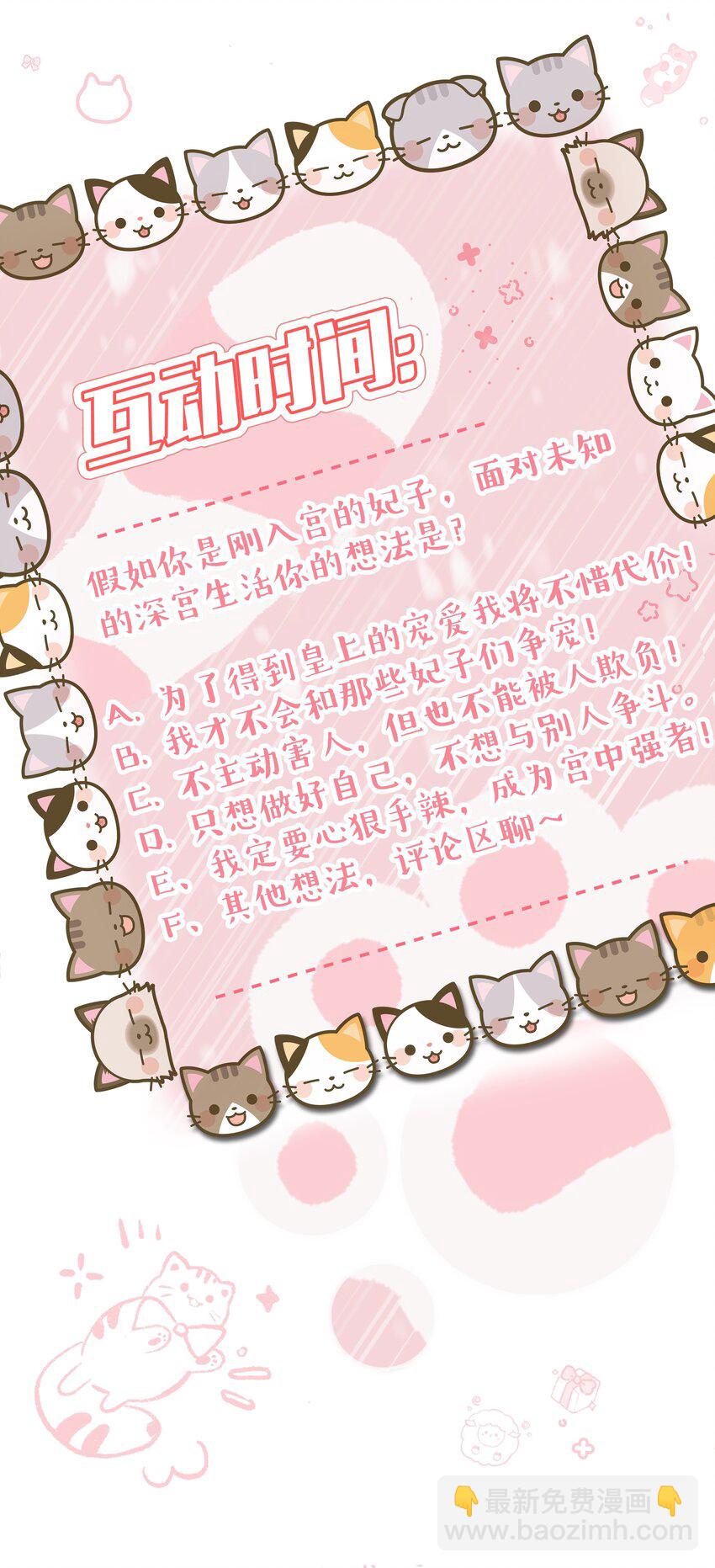 《娘娘她每天读档重来盼失宠》05 今日份气哭皇帝 第34页
