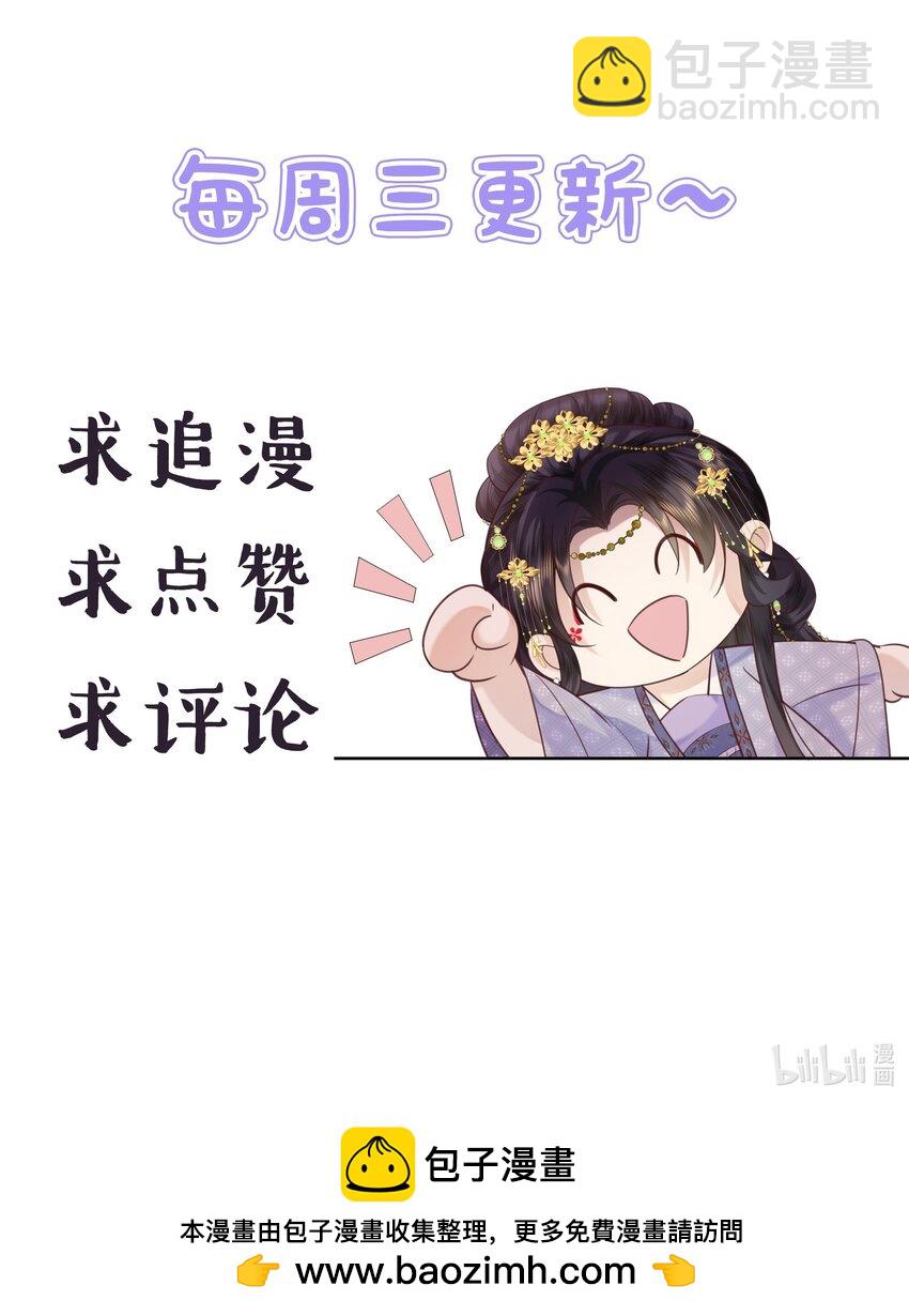 《娘娘她每天读档重来盼失宠》05 今日份气哭皇帝 第35页