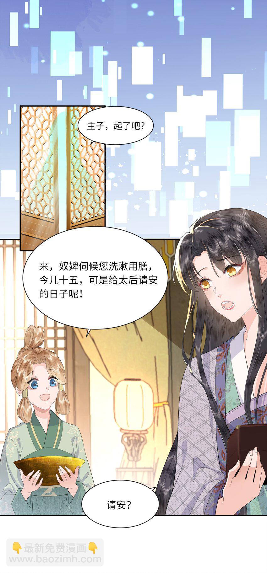 《娘娘她每天读档重来盼失宠》05 今日份气哭皇帝 第4页