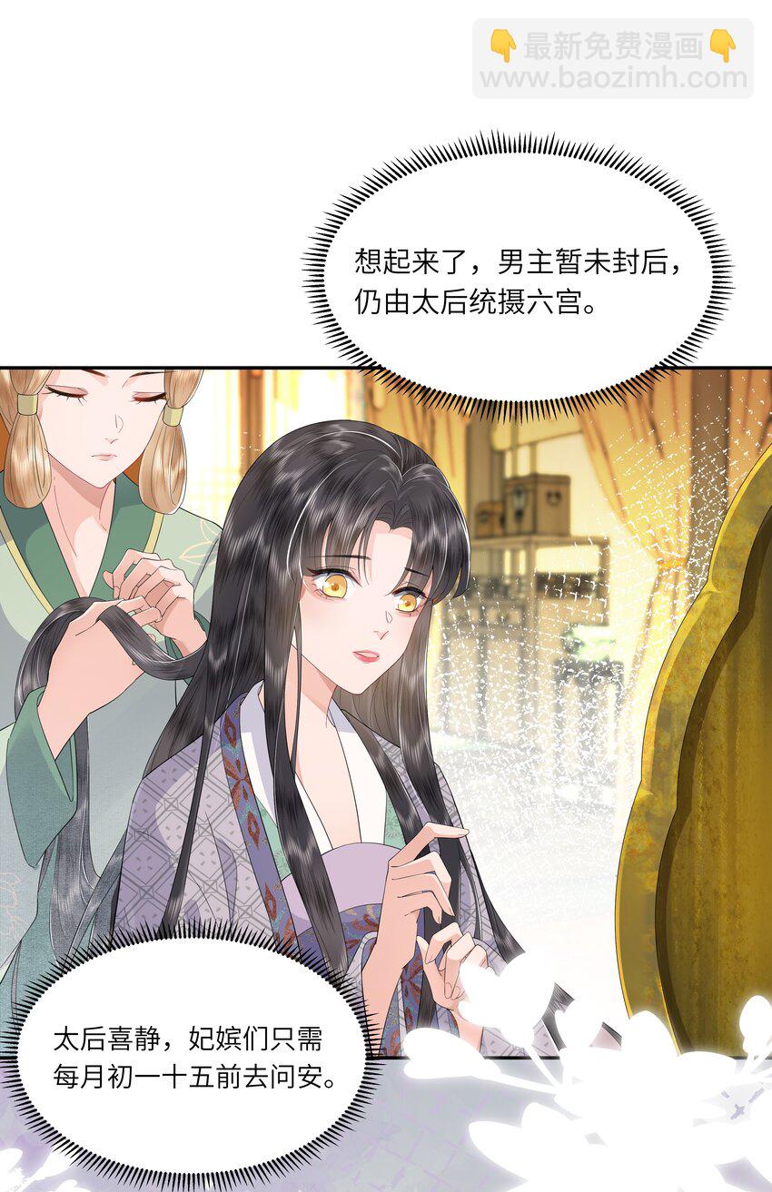 《娘娘她每天读档重来盼失宠》05 今日份气哭皇帝 第5页