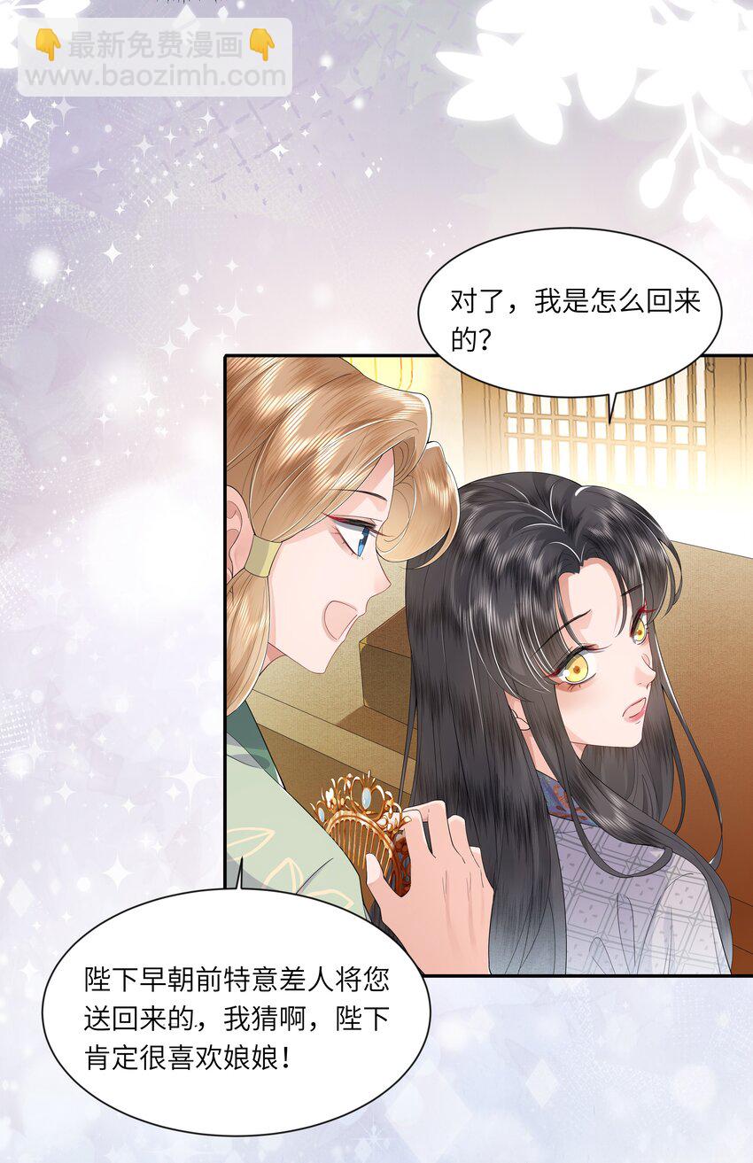 《娘娘她每天读档重来盼失宠》05 今日份气哭皇帝 第6页