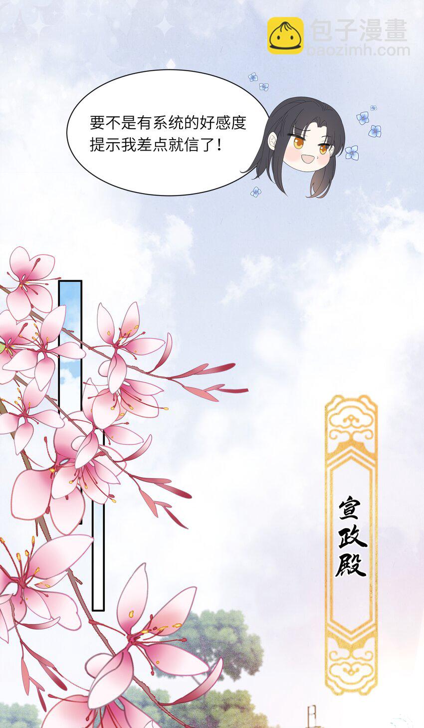 《娘娘她每天读档重来盼失宠》05 今日份气哭皇帝 第7页