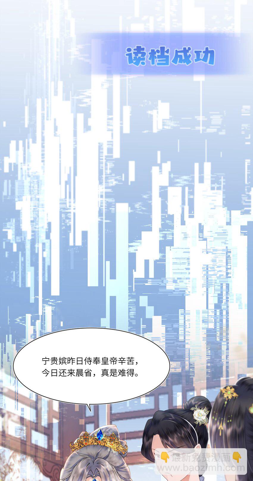 《娘娘她每天读档重来盼失宠》06 初次承欢？ 第11页