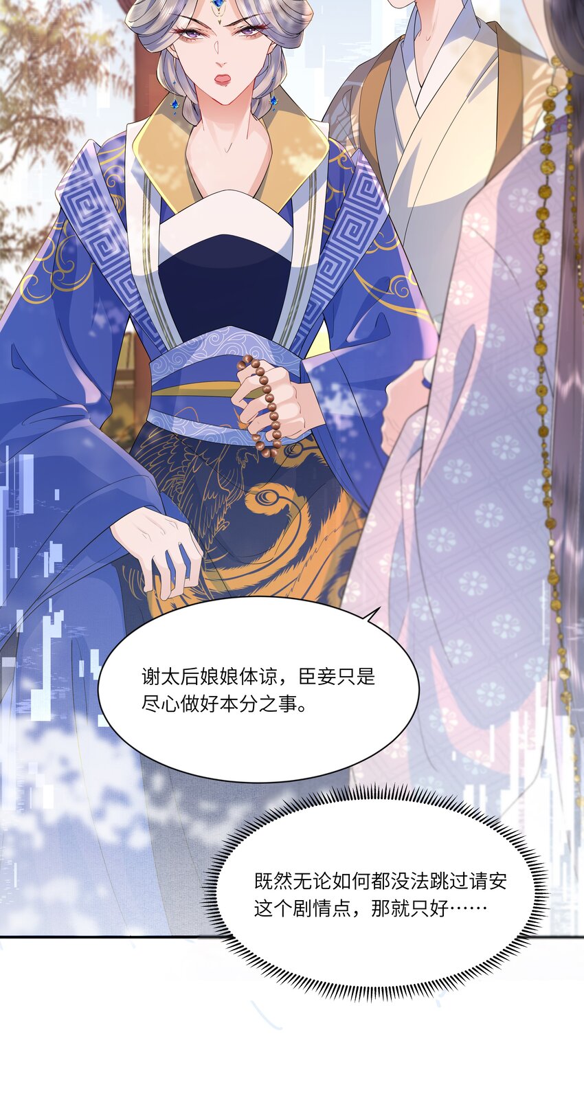 《娘娘她每天读档重来盼失宠》06 初次承欢？ 第12页