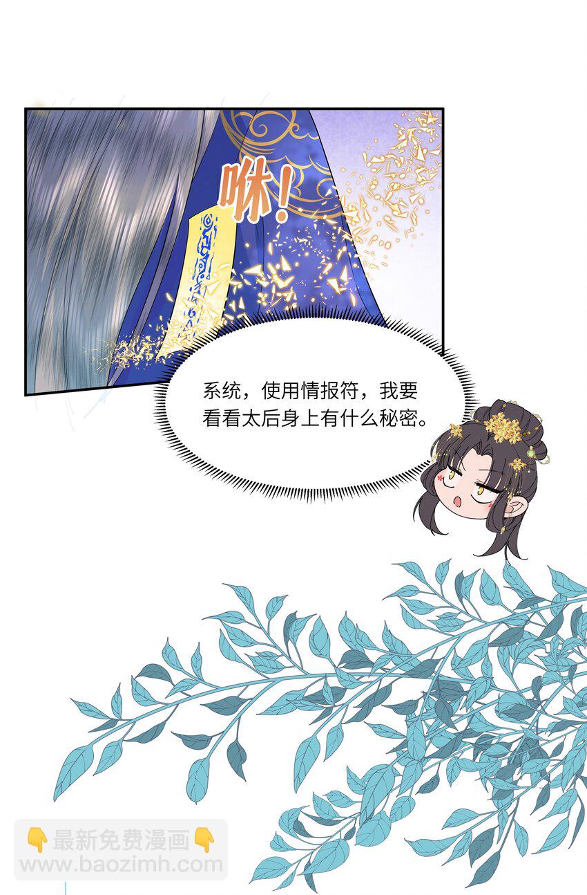 《娘娘她每天读档重来盼失宠》06 初次承欢？ 第13页