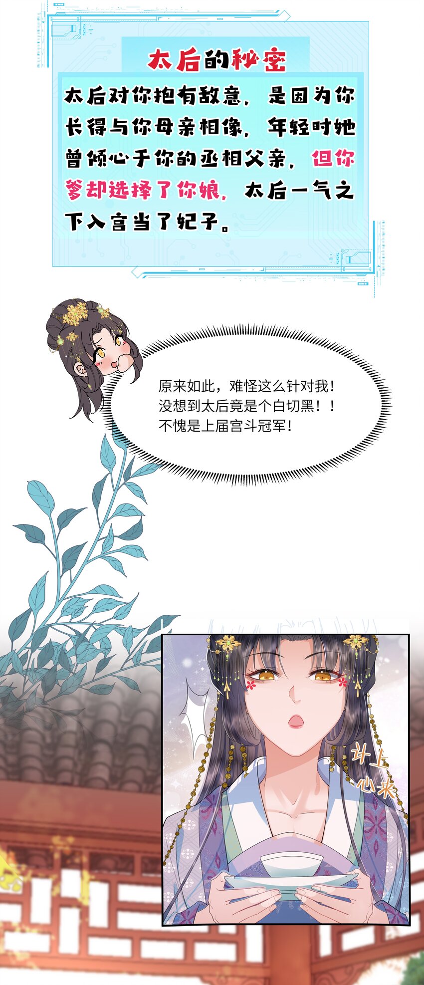 《娘娘她每天读档重来盼失宠》06 初次承欢？ 第14页