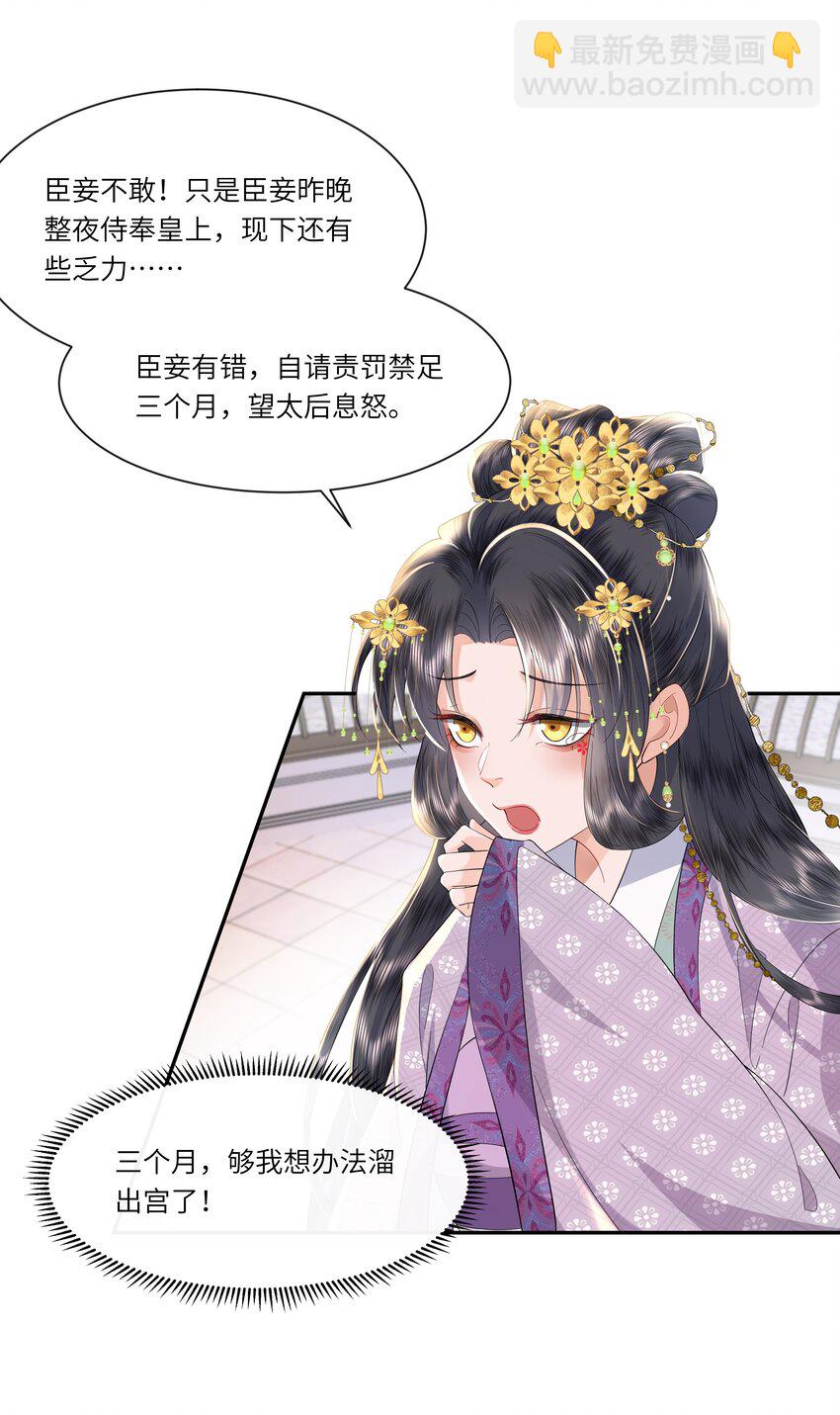 《娘娘她每天读档重来盼失宠》06 初次承欢？ 第19页