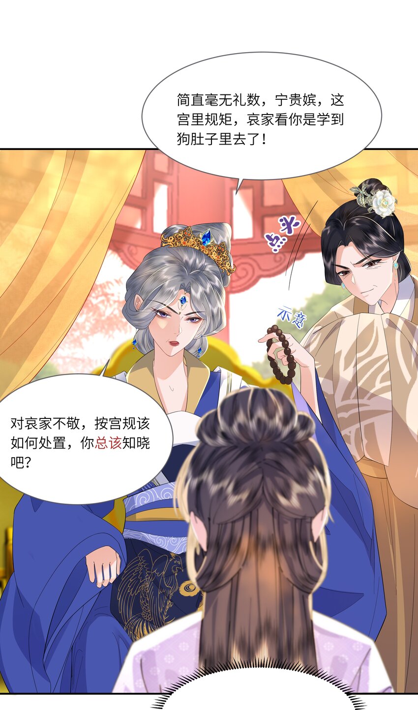 《娘娘她每天读档重来盼失宠》06 初次承欢？ 第20页