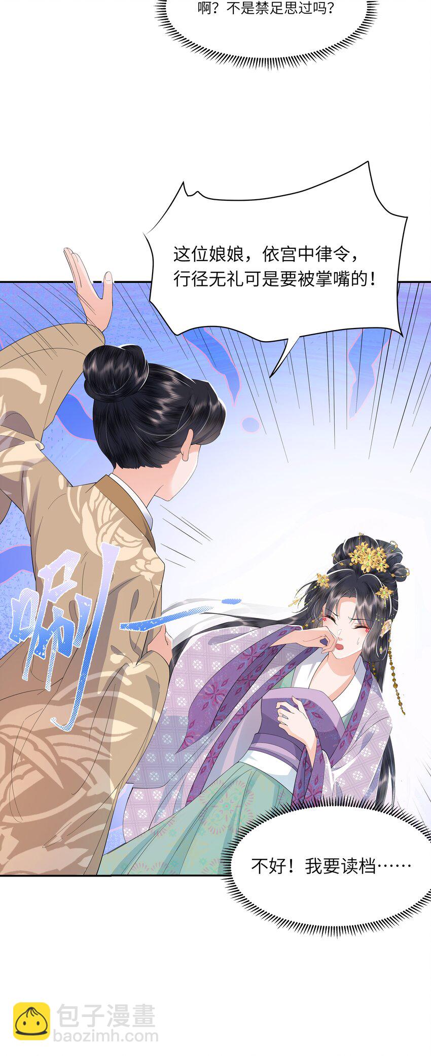 《娘娘她每天读档重来盼失宠》06 初次承欢？ 第21页