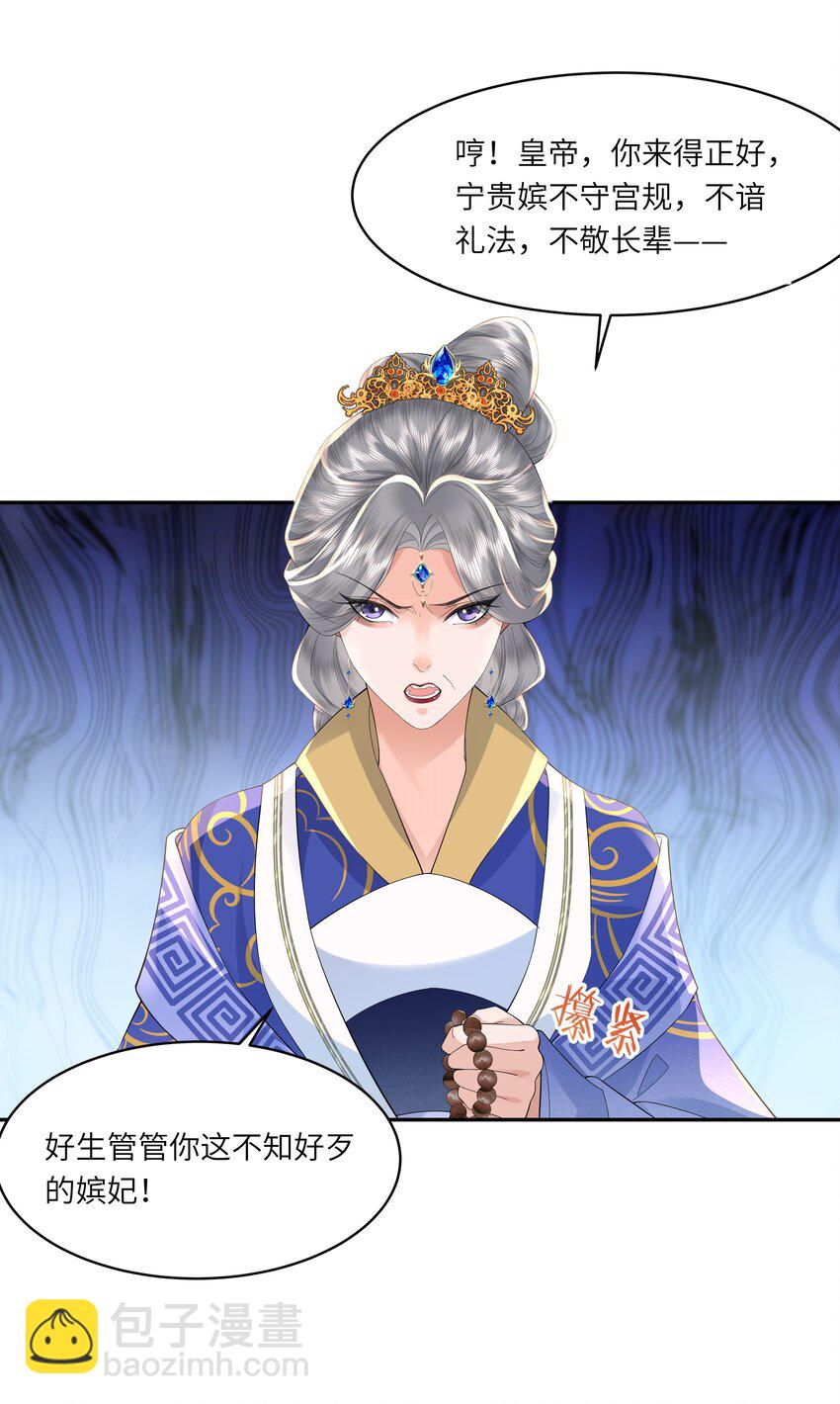 《娘娘她每天读档重来盼失宠》06 初次承欢？ 第24页