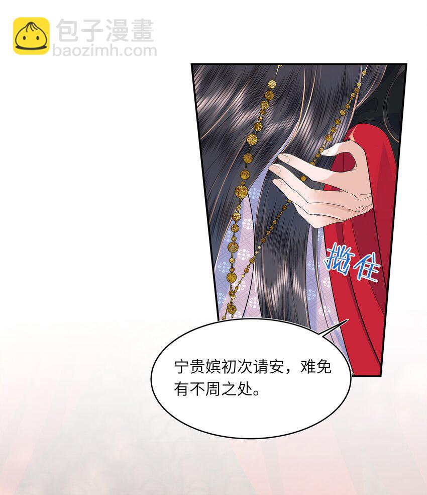 《娘娘她每天读档重来盼失宠》06 初次承欢？ 第25页