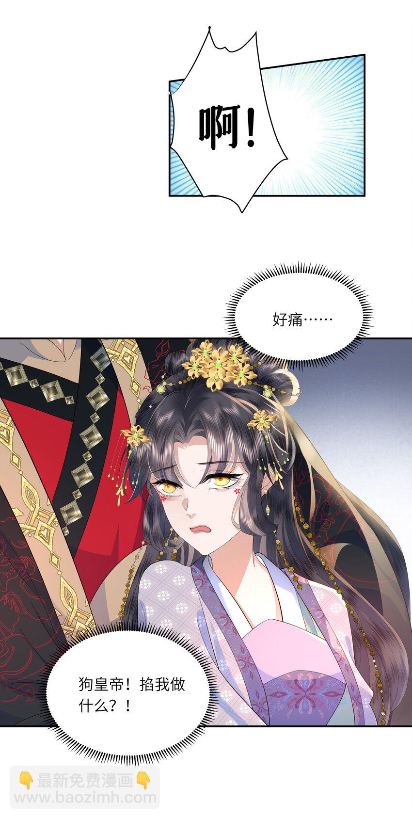 《娘娘她每天读档重来盼失宠》06 初次承欢？ 第28页