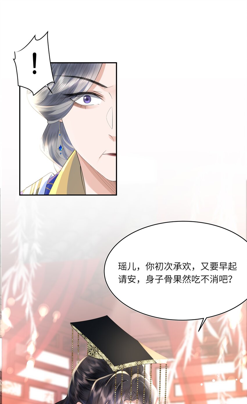 《娘娘她每天读档重来盼失宠》06 初次承欢？ 第29页