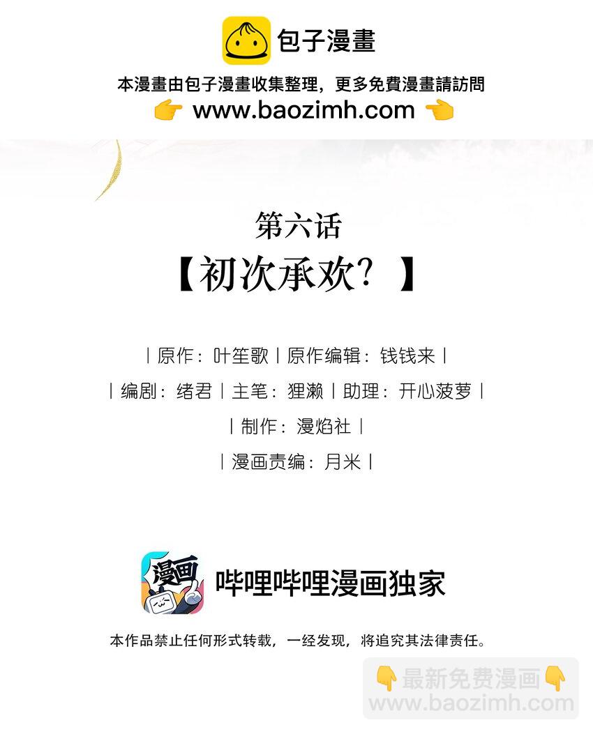 《娘娘她每天读档重来盼失宠》06 初次承欢？ 第2页