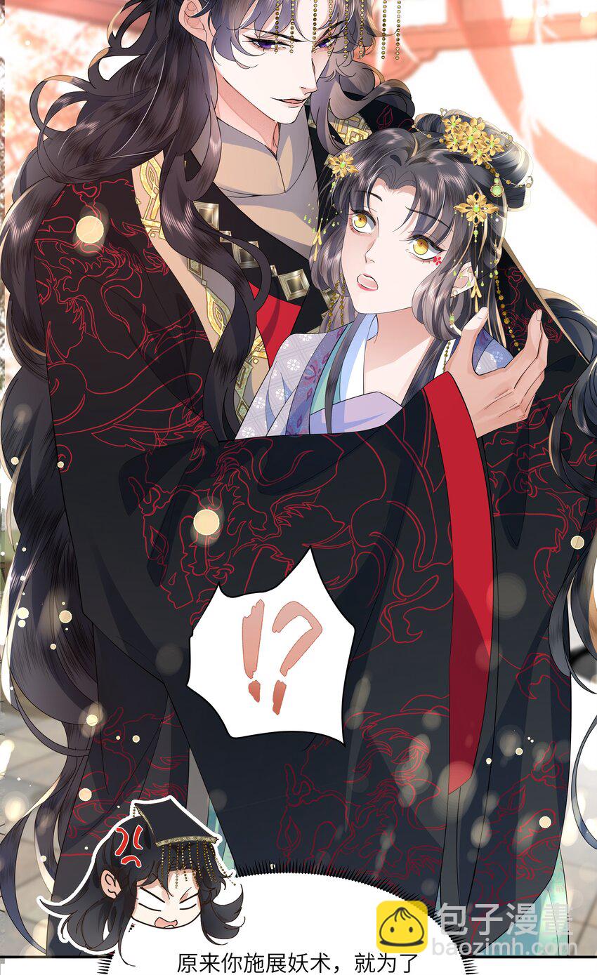 《娘娘她每天读档重来盼失宠》06 初次承欢？ 第30页