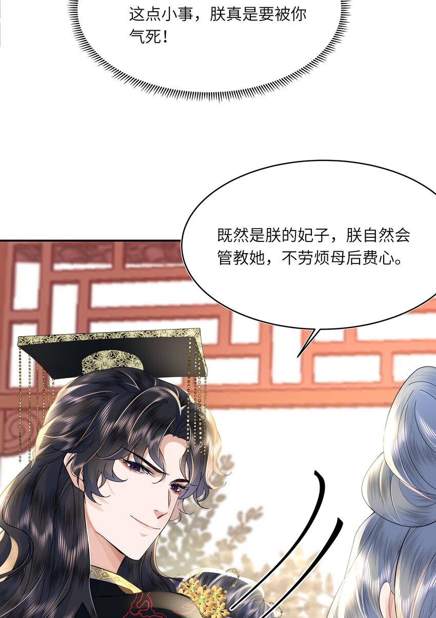 《娘娘她每天读档重来盼失宠》06 初次承欢？ 第31页