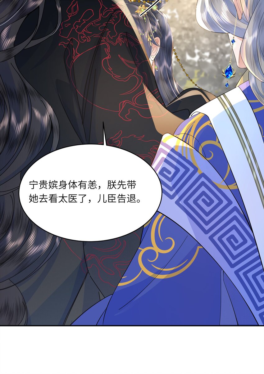 《娘娘她每天读档重来盼失宠》06 初次承欢？ 第32页