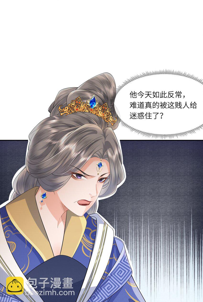 《娘娘她每天读档重来盼失宠》06 初次承欢？ 第35页