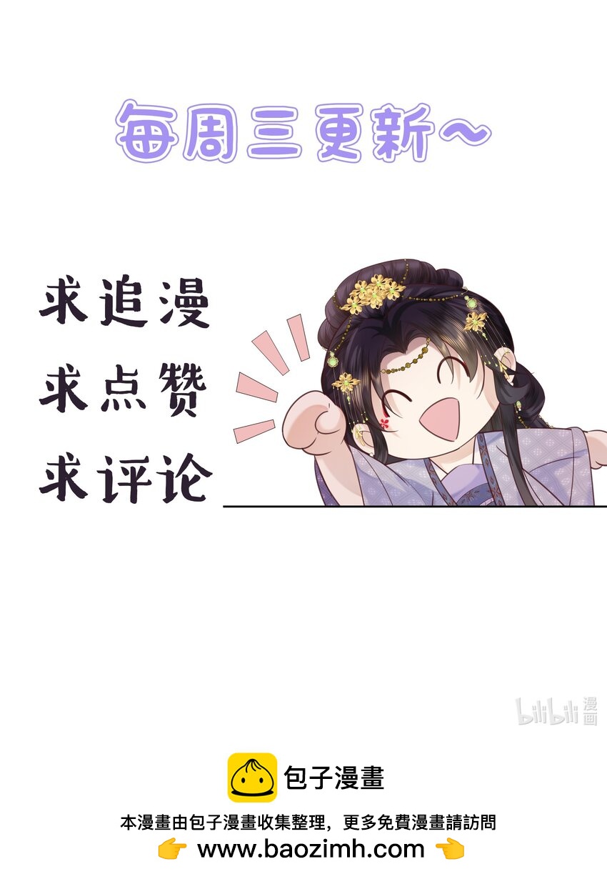 《娘娘她每天读档重来盼失宠》06 初次承欢？ 第38页
