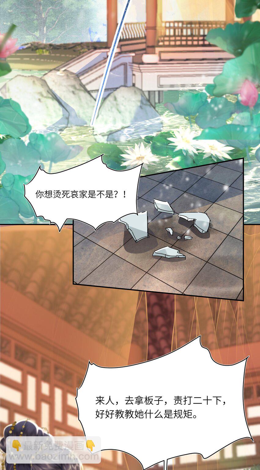《娘娘她每天读档重来盼失宠》06 初次承欢？ 第4页