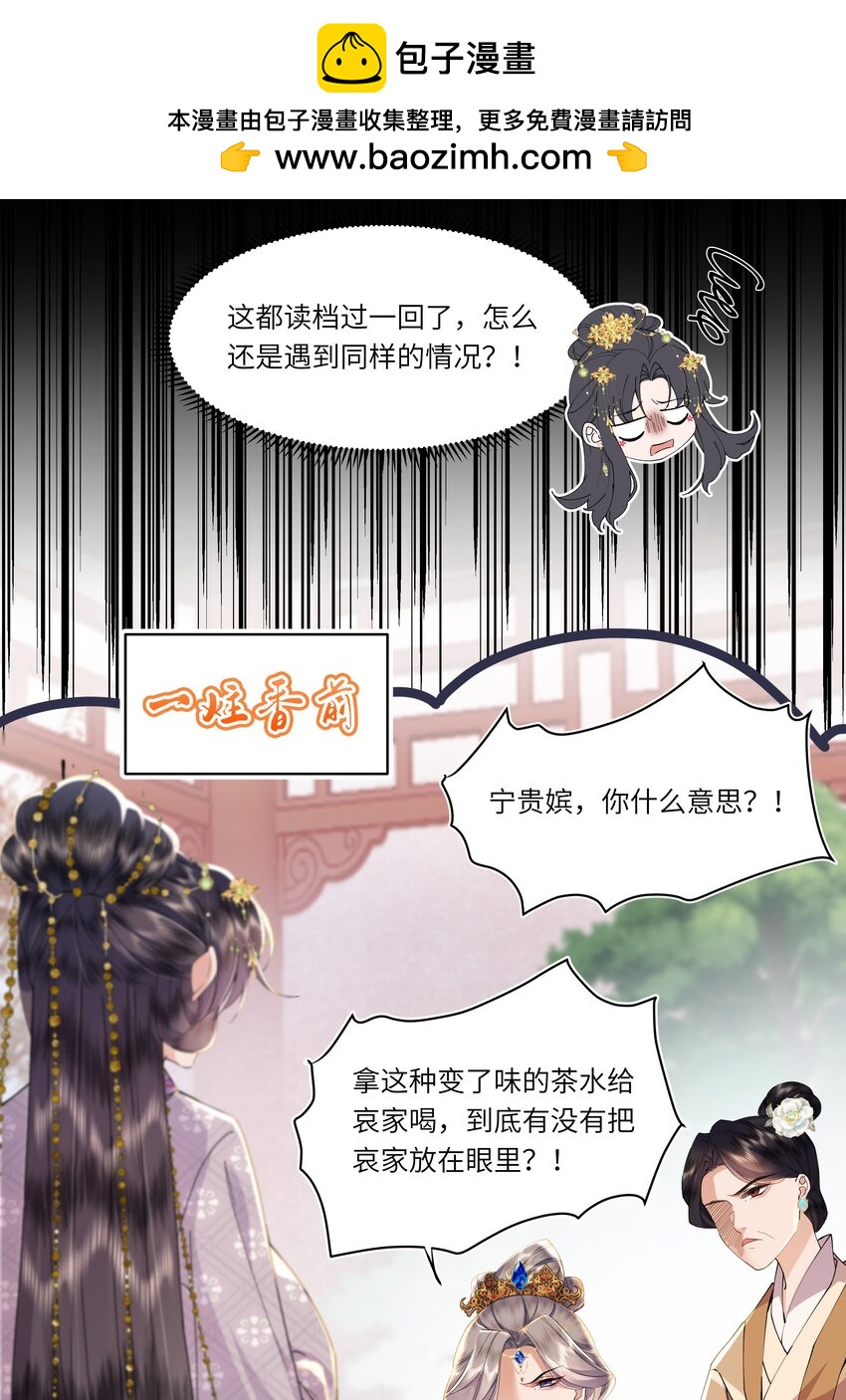 《娘娘她每天读档重来盼失宠》06 初次承欢？ 第6页