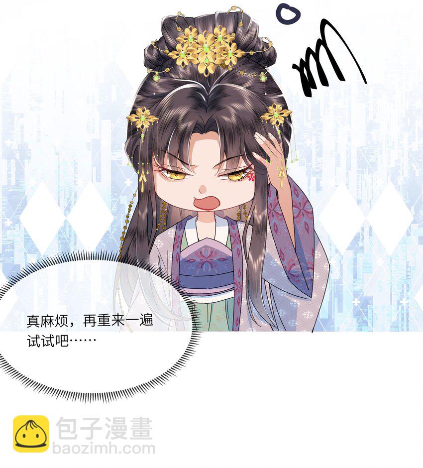 《娘娘她每天读档重来盼失宠》06 初次承欢？ 第8页