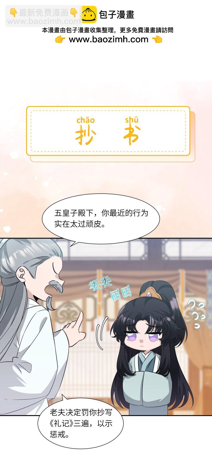 《娘娘她每天读档重来盼失宠》下周复更 番外小剧场 抄书 第2页