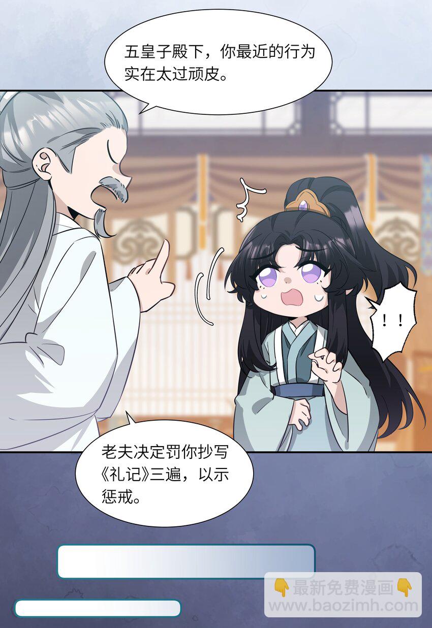 《娘娘她每天读档重来盼失宠》下周复更 番外小剧场 抄书 第4页