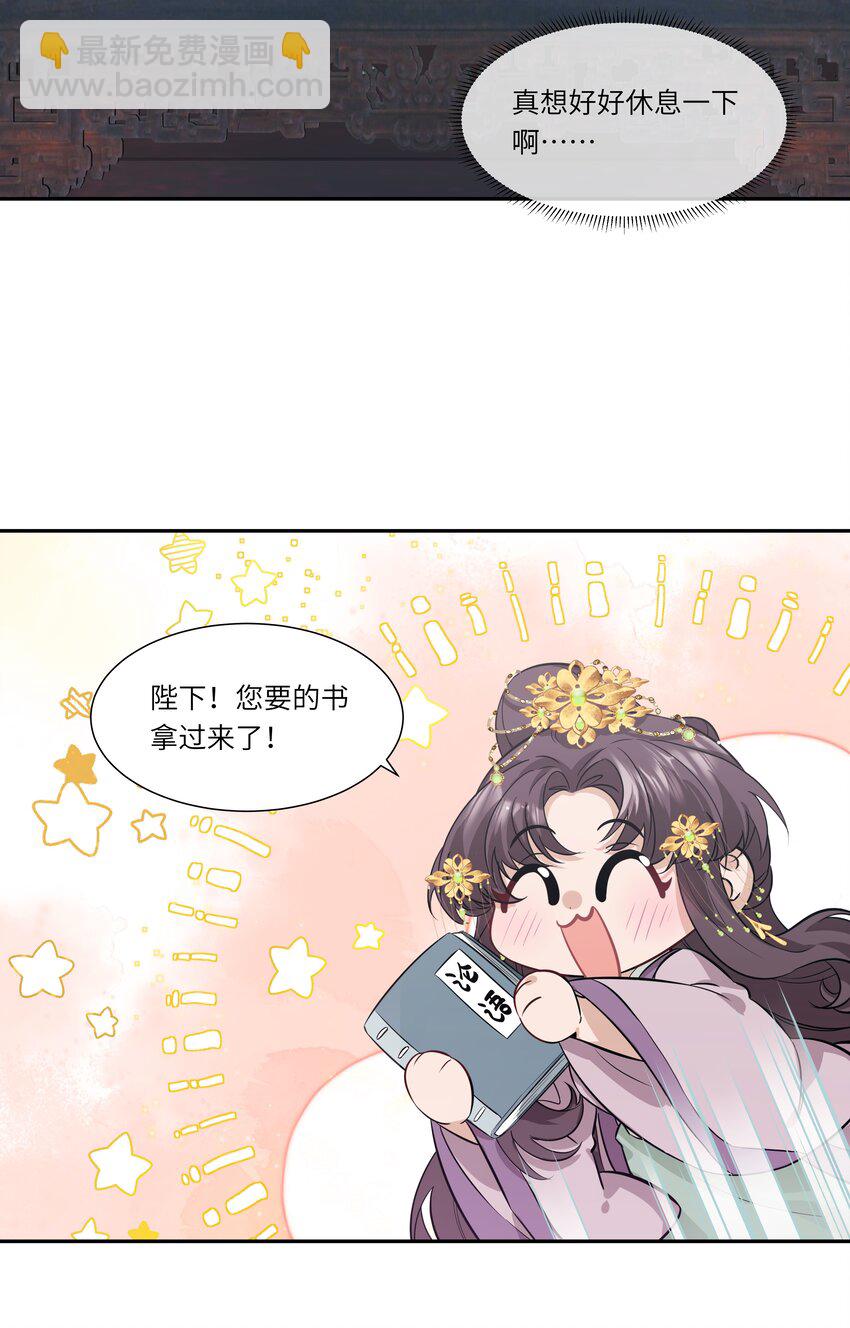 《娘娘她每天读档重来盼失宠》番外 小剧场 朕想休假 第3页