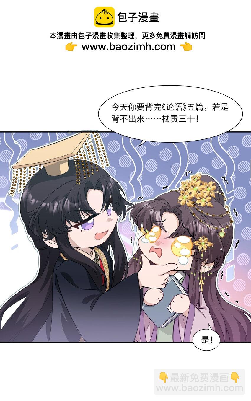 《娘娘她每天读档重来盼失宠》番外 小剧场 朕想休假 第4页