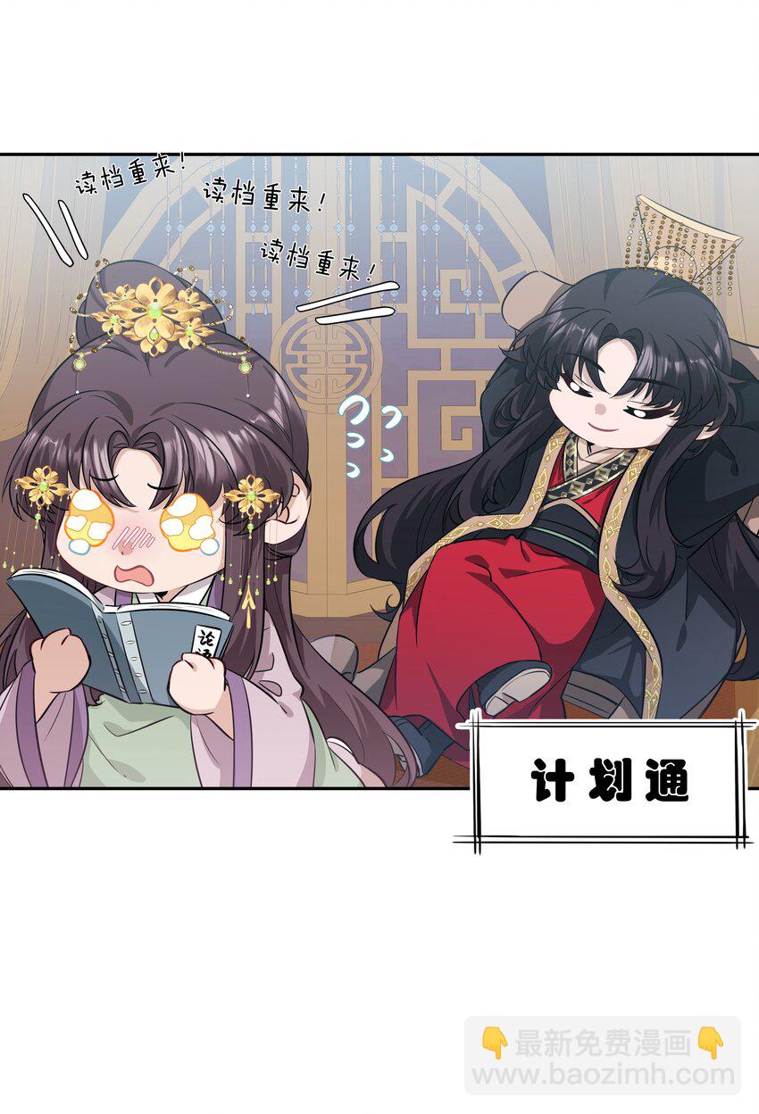 《娘娘她每天读档重来盼失宠》番外 小剧场 朕想休假 第5页