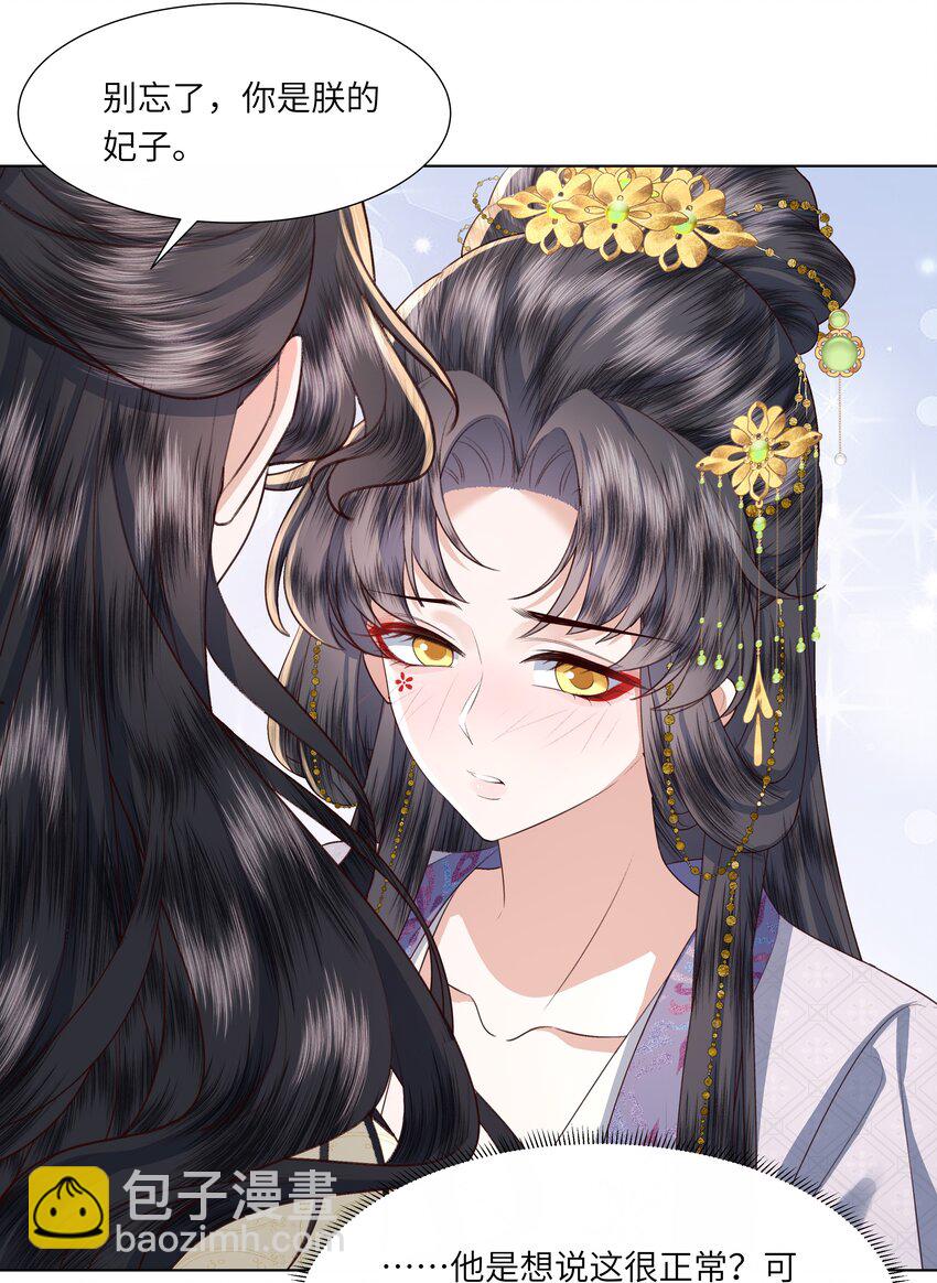 《娘娘她每天读档重来盼失宠》09 对朕负责到底 第12页