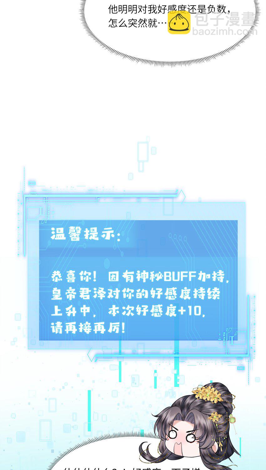《娘娘她每天读档重来盼失宠》09 对朕负责到底 第13页
