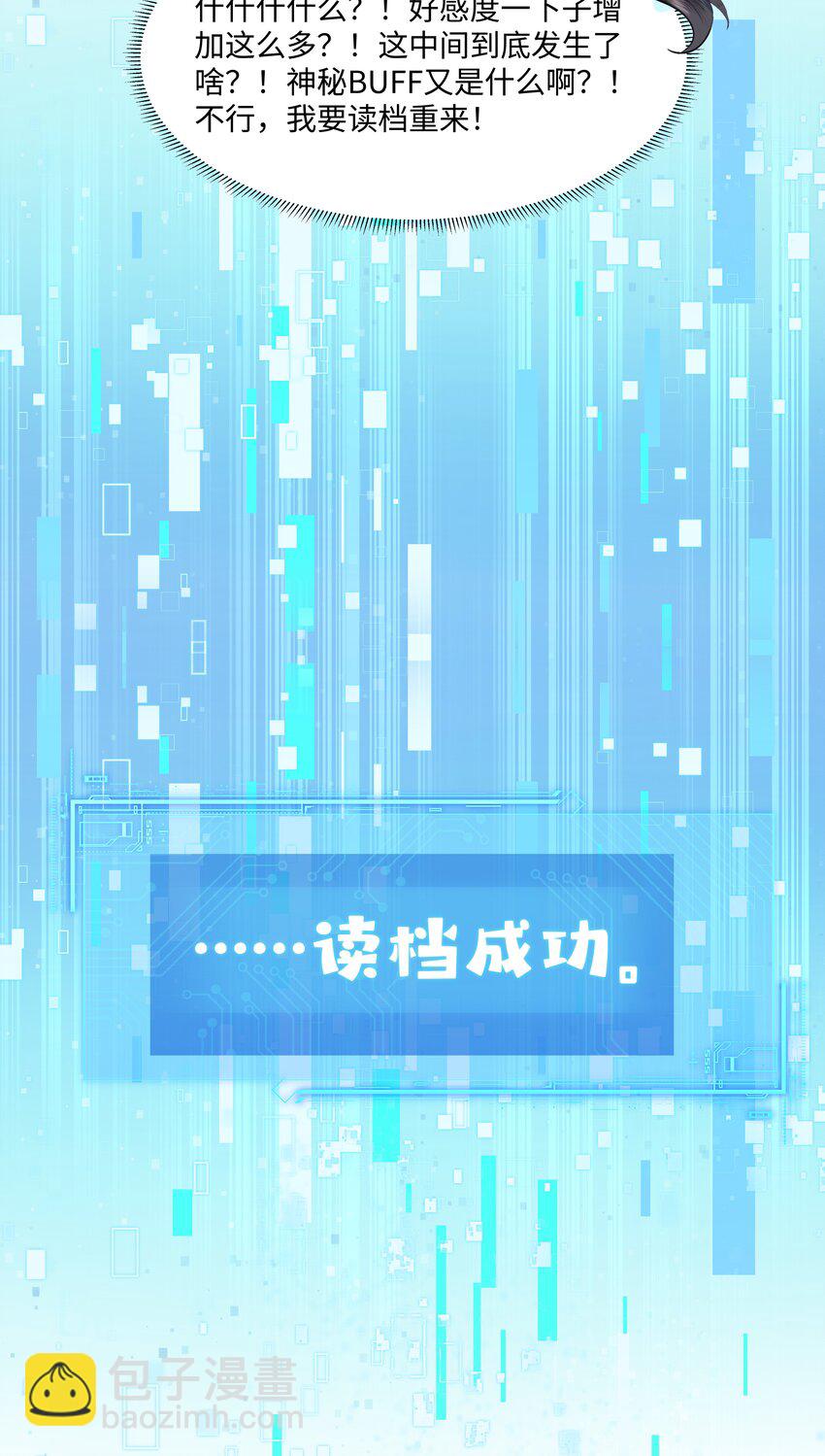 《娘娘她每天读档重来盼失宠》09 对朕负责到底 第14页
